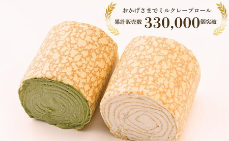 【京都フレーバーズ】ミルクレープロール プレーン｜人気スイーツブランド ご褒美スイーツ