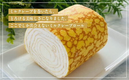 【京都フレーバーズ】ミルクレープロール プレーン 2本セット|人気スイーツブランド ご褒美スイーツ