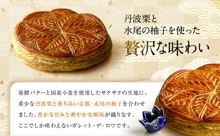 【パーク ハイアット 京都】ガレット・デ・ロワ|京都 人気ホテル 特製スイーツ グルメ