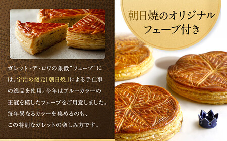 【パーク ハイアット 京都】ガレット・デ・ロワ|京都 人気ホテル 特製スイーツ グルメ