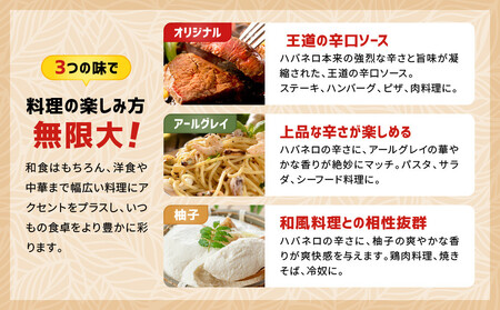 ハバネブロ3本セット オリジナル・柚子・アールグレイ 各60ml|京都 ハバネロ ホットソース 辛口 調味料 人気セット