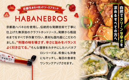 ハバネブロオリジナル 60ml 1本|京都 ハバネロ ホットソース 辛口 調味料 人気セット