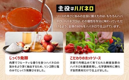 ハバネブロオリジナル 60ml 1本|京都 ハバネロ ホットソース 辛口 調味料 人気セット