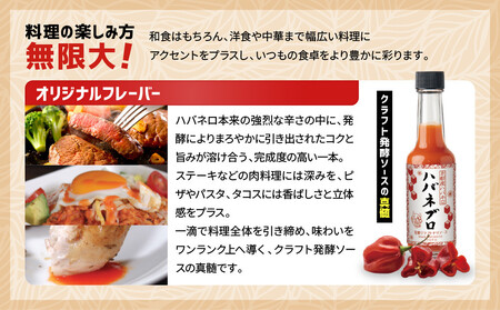 ハバネブロオリジナル 60ml 1本|京都 ハバネロ ホットソース 辛口 調味料 人気セット