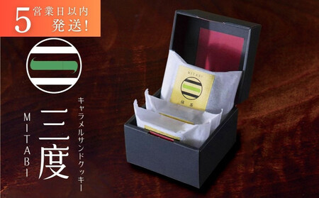 【吟匠庵】キャラメルサンドクッキー 抹茶 3個入｜京都 スイーツブランド 人気スイーツ