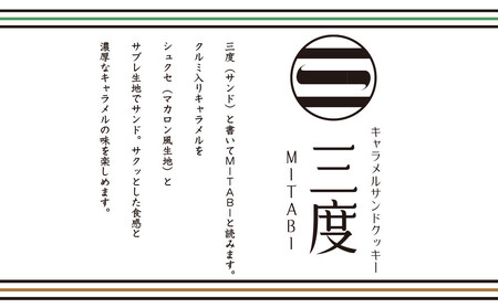 【吟匠庵】キャラメルサンドクッキー 抹茶・ミルク 各3個入り｜京都 スイーツブランド 人気スイーツ
