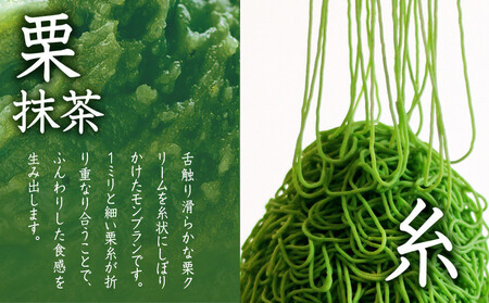 【吟匠庵】箱入りモンブラン 栗、いとをかし 抹茶｜京都 スイーツブランド 大人気スイーツ