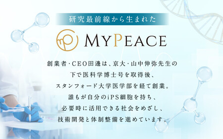 【アイ・ピース】個人向けiPS細胞バンキングMyPeace 3万円割引券 |京都 iPS細胞技術 人気サービス