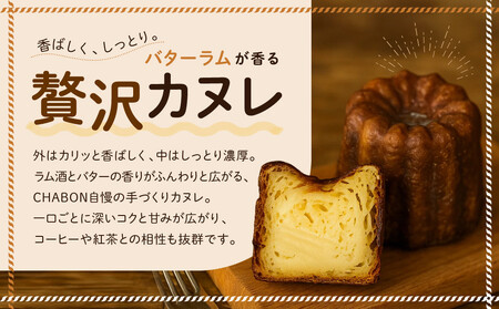 【CHABON】北海道産小麦100%のベーグル お試し5種類5個＋カヌレ5個(バターラム)｜京都 人気ベーカリー ベーグル食べ比べ おすすめセット