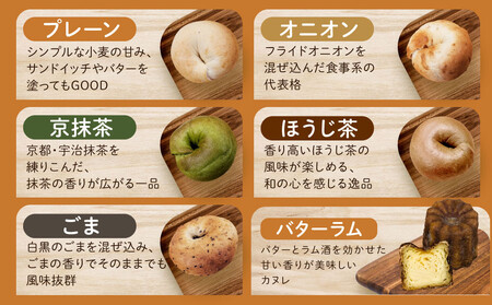 【CHABON】北海道産小麦100%のベーグル お試し5種類5個＋カヌレ5個(バターラム)｜京都 人気ベーカリー ベーグル食べ比べ おすすめセット