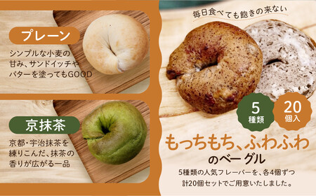 CHABON 北海道産小麦100%のベーグル バラエティ20個 (15種＋ランダム5種) 京都 パン