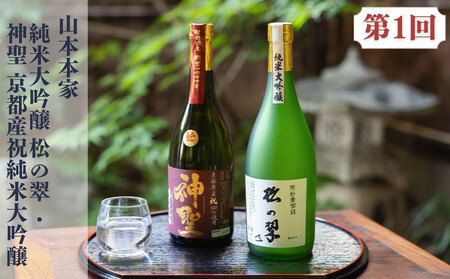 京の日本酒 定期便 全5回 | 京都 人気酒蔵 日本酒飲み比べ