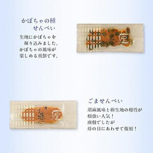 【京・月待庵】職人の手焼き豆煎餅 まんぷく缶(80枚入り)