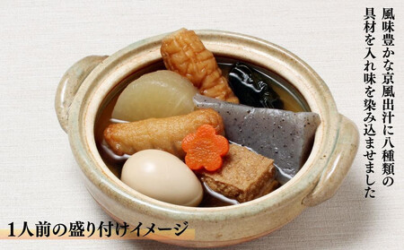 《期間限定～1/31》【わらびの里】料亭の京風おでん 1人前×4｜京都 老舗 鍋 人気 鍋セット［ おすすめ おでん 鍋 冬季限定 京料理 出汁 グルメ 惣菜 お取り寄せ 通販 送料無料 ふるさと納税 ］