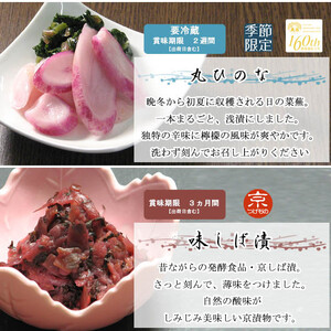 【千枚漬本家 大藤】漬物6種詰合せ「洛乃華」｜京都 老舗 漬物 人気 