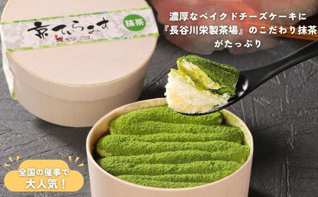 【まざあぐうす】京の抹茶ティラミスチーズケーキ12cm|京都 スイーツブランド ケーキ 人気