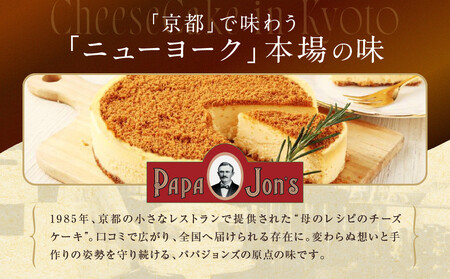 【パパジョンズ】マーブルチーズケーキ 12cm｜京都 チーズケーキ専門店 人気 スイーツ