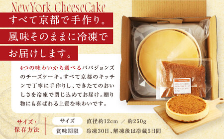 【パパジョンズ】マーブルチーズケーキ 12cm｜京都 チーズケーキ専門店 人気 スイーツ