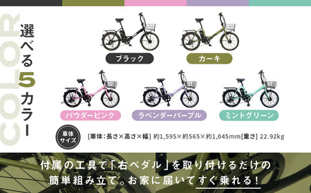 【WONKA】折畳電動アシスト自転車 WONKA 20インチ6段変速【ミントグリーン】｜電動自転車 ミニベロ 折たたみ おしゃれ 人気