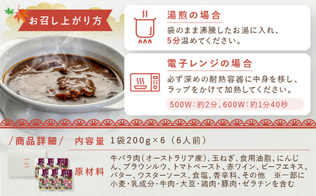 【グリルにんじん】京都洋食屋さんのビーフシチュー 6箱ギフトセット｜人気店 ビーフシチュー レトルト