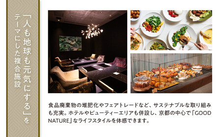 ベルロオジエ/タカヤマ/エルタン 共通食事券60,000円分|京都 グッドネイチャーステーション内で使える 便利 人気