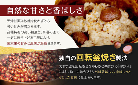 焼き立て! 天津甘栗300g×3袋｜京都 甘栗 人気