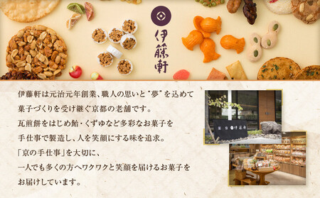 【伊藤軒】た～んと 5袋 350g｜京都 老舗 和菓子 た～んと 人気