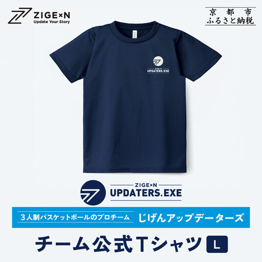 【じげんアップデーターズ】チーム公式Tシャツ 3人制バスケットボール＜Lサイズ＞｜京都 バスケ グッズ 人気