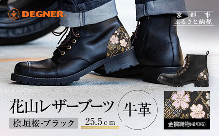 【デグナー】花山レザーブーツ[HS-B19K]＜桧垣桜 ブラック 25.5cm＞｜京都 バイクギア バイクアイテム 人気ブランド