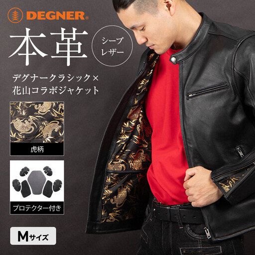 【デグナー】クラシック×花山コラボジャケット［21SJ-14K］虎柄＜Mサイズ＞｜京都 バイクギア バイクアイテム 人気ブランド
