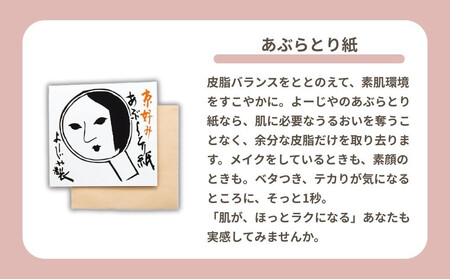 【よーじや】レビュー高評価！｜あぶらとり紙20冊セット｜京都 コスメ 人気 コスメ ブランド