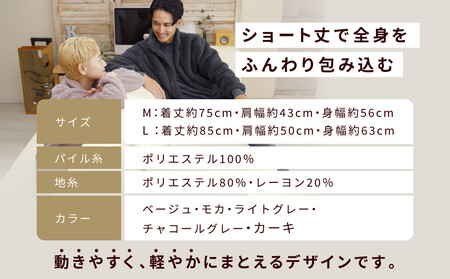【ロマンス小杉】やわらか素材で吸湿発熱! 着る毛布 ショート丈＜Lサイズ・ベージュ＞｜京都 寝具専門店 人気 ガウン ハウスコート