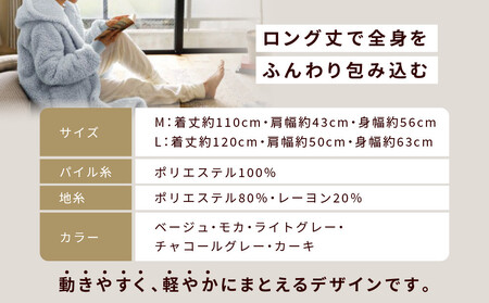 【ロマンス小杉】やわらか素材で吸湿発熱! 着る毛布 ロング丈＜Mサイズ・ライトグレー＞｜京都 寝具専門店 人気 ガウン ハウスコート