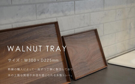 【高島屋選定品】<FILE FURNITURE WORKS>木製トレー(W30×D22.5)/ウォールナット/S|京都 家具 トレー 人気ブランド