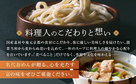 【京阪百貨店】名代おめん 九条ねぎとお揚げの京たぬき5食入り｜京都 うどん 名店 冷凍うどん 人気セット