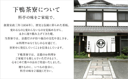 【高島屋選定品】＜下鴨茶寮＞山海の幸 明太子なめ茸［ 京都 老舗 料亭 人気 おすすめ グルメ 京料理 京懐石 ギフト プレゼント お取り寄せ 通販 送料無料 ふるさと納税 ］