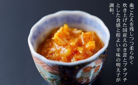 【高島屋選定品】＜下鴨茶寮＞山海の幸 明太子なめ茸［ 京都 老舗 料亭 人気 おすすめ グルメ 京料理 京懐石 ギフト プレゼント お取り寄せ 通販 送料無料 ふるさと納税 ］