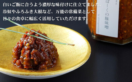 【高島屋選定品】＜下鴨茶寮＞山海の幸 京都ぽーくの豚味噌 