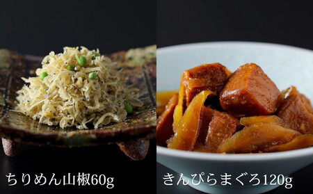 【高島屋選定品】＜下鴨茶寮＞料亭のご馳走 二撰「ちりめん山椒・きんぴらまぐろ」