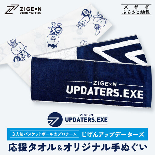 【じげんアップデーターズ】応援タオル＆オリジナル手ぬぐい 3人制バスケットボール｜京都 バスケ グッズ 人気