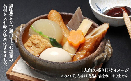 《春季限定～4/30》【わらびの里】料亭の京風おでん 春 1人前×4｜京都 老舗 鍋 人気 鍋セット［ おすすめ おでん 鍋 春限定 京料理 出汁 グルメ 惣菜 お取り寄せ 通販 送料無料 ふるさと納税 ］