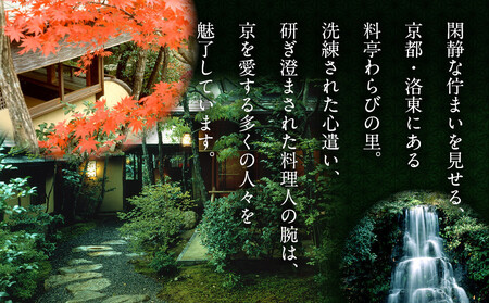 《春季限定～4/30》【わらびの里】料亭の京風おでん 春 1人前×4｜京都 老舗 鍋 人気 鍋セット［ おすすめ おでん 鍋 春限定 京料理 出汁 グルメ 惣菜 お取り寄せ 通販 送料無料 ふるさと納税 ］