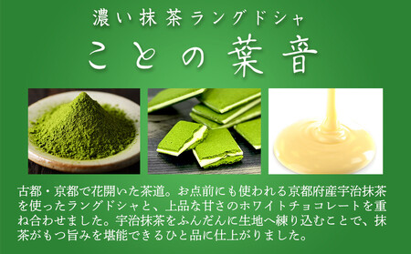 【吟匠庵】宇治抹茶ラングドシャ ことの葉音 24枚入り｜京都 スイーツブランド ご褒美  スイーツ 人気セット