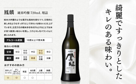 【月桂冠】鳳麟純米吟醸(銀ラベル)(720mL)|京都 日本酒 人気セット おすすめ