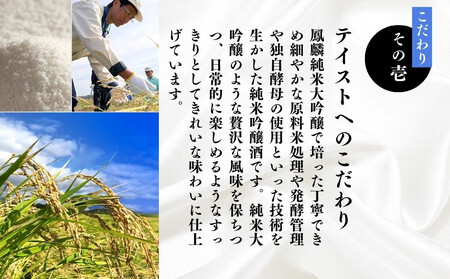 【月桂冠】超特撰 鳳麟 純米大吟醸(1.8L)|京都 日本酒 人気セット おすすめ
