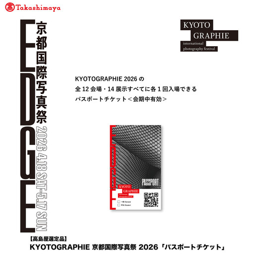 【高島屋選定品】KYOTOGRAPHIE 京都国際写真祭 2026「パスポートチケット」｜京都国際写真祭 チケット 入場券 人気