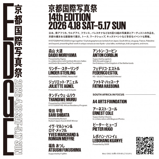 【高島屋選定品】KYOTOGRAPHIE 京都国際写真祭 2026「パスポートチケット」｜京都国際写真祭 チケット 入場券 人気