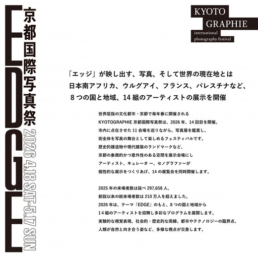 【高島屋選定品】KYOTOGRAPHIE 京都国際写真祭 2026「パスポートチケット」｜京都国際写真祭 チケット 入場券 人気
