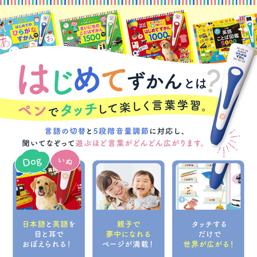 【小学館】タッチペンでまなべる!はじめてのひらがなずかん 英語つき｜はじめてずかん 本 図鑑 大人気シリーズ