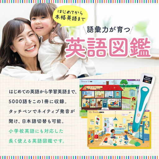 【小学館】音で学べる!英語ことば図鑑5000 タッチペンつき｜はじめてずかん 本 図鑑 大人気シリーズ